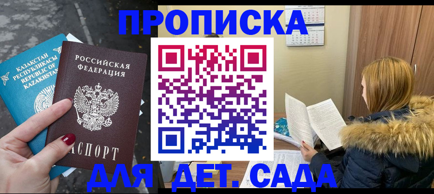 купить прописку в Нытве